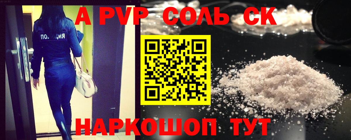 Alpha PVP  Альфа ПВП Соль  А ПВП СК  Вход с VPN  Скопин 