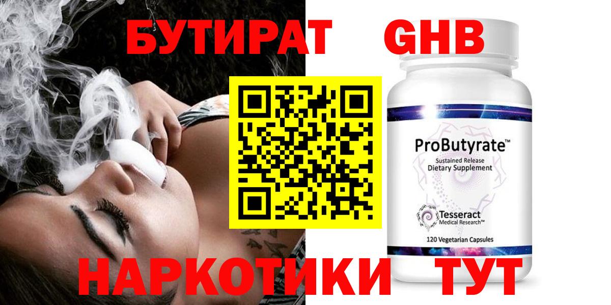 Бутират оксана Скопин