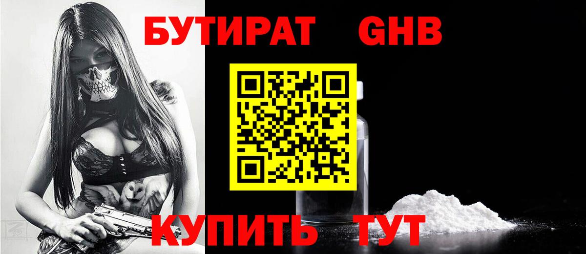 Бутират бутандиол  Вход с VPN  БУТИРАТ  Скопин 