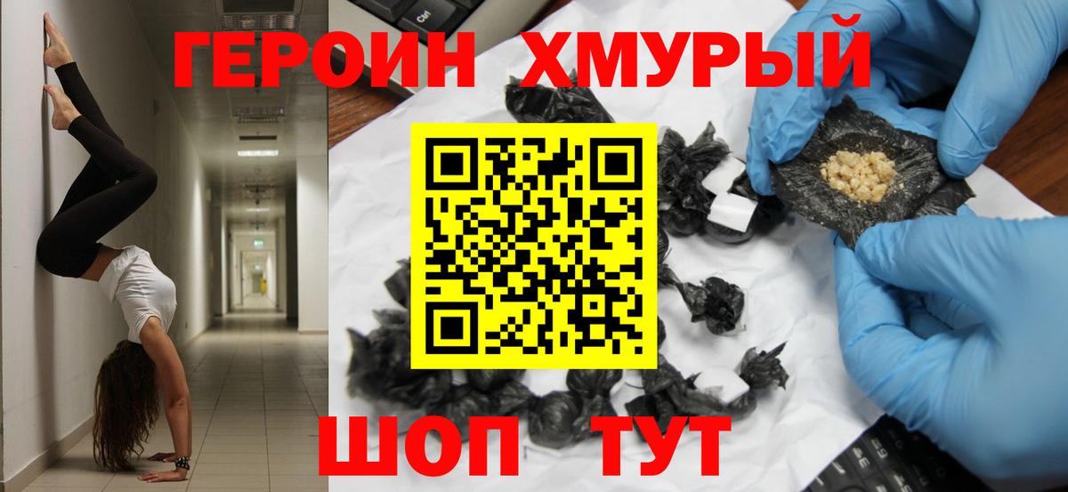 Героин хмурый  Вход с VPN  ГЕРОИН  Скопин 