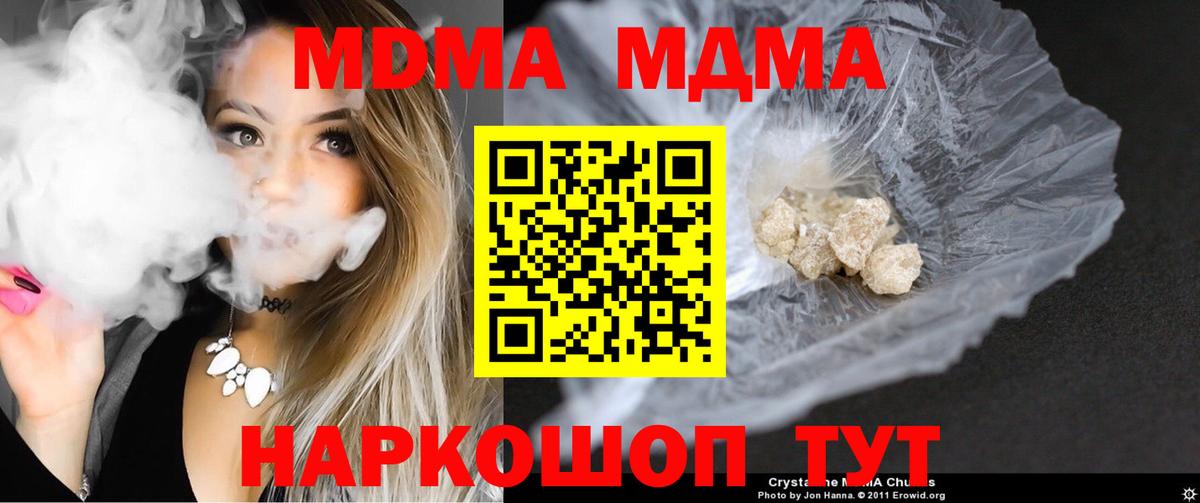 МДМА  Вход с VPN  МДМА Molly  Скопин  МДМА кристаллы 