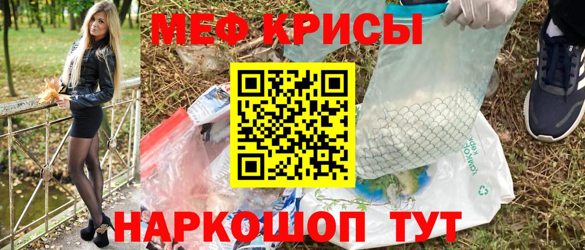 МЯУ-МЯУ  МЕФ мяу мяу  Меф кристаллы  Вход с VPN  Скопин 