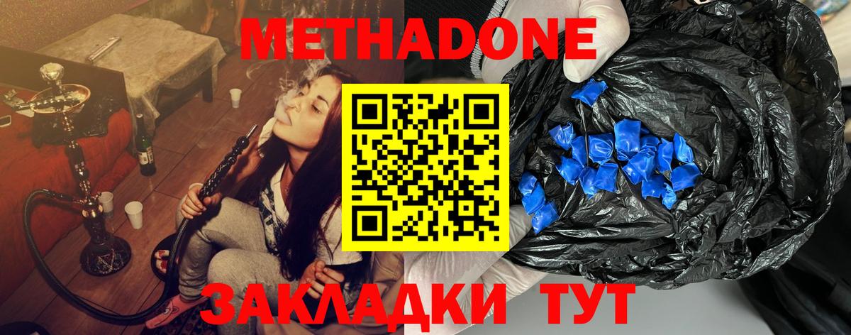 МЕТАДОН methadone  МЕТАДОН кристалл  Скопин  Вход с VPN 